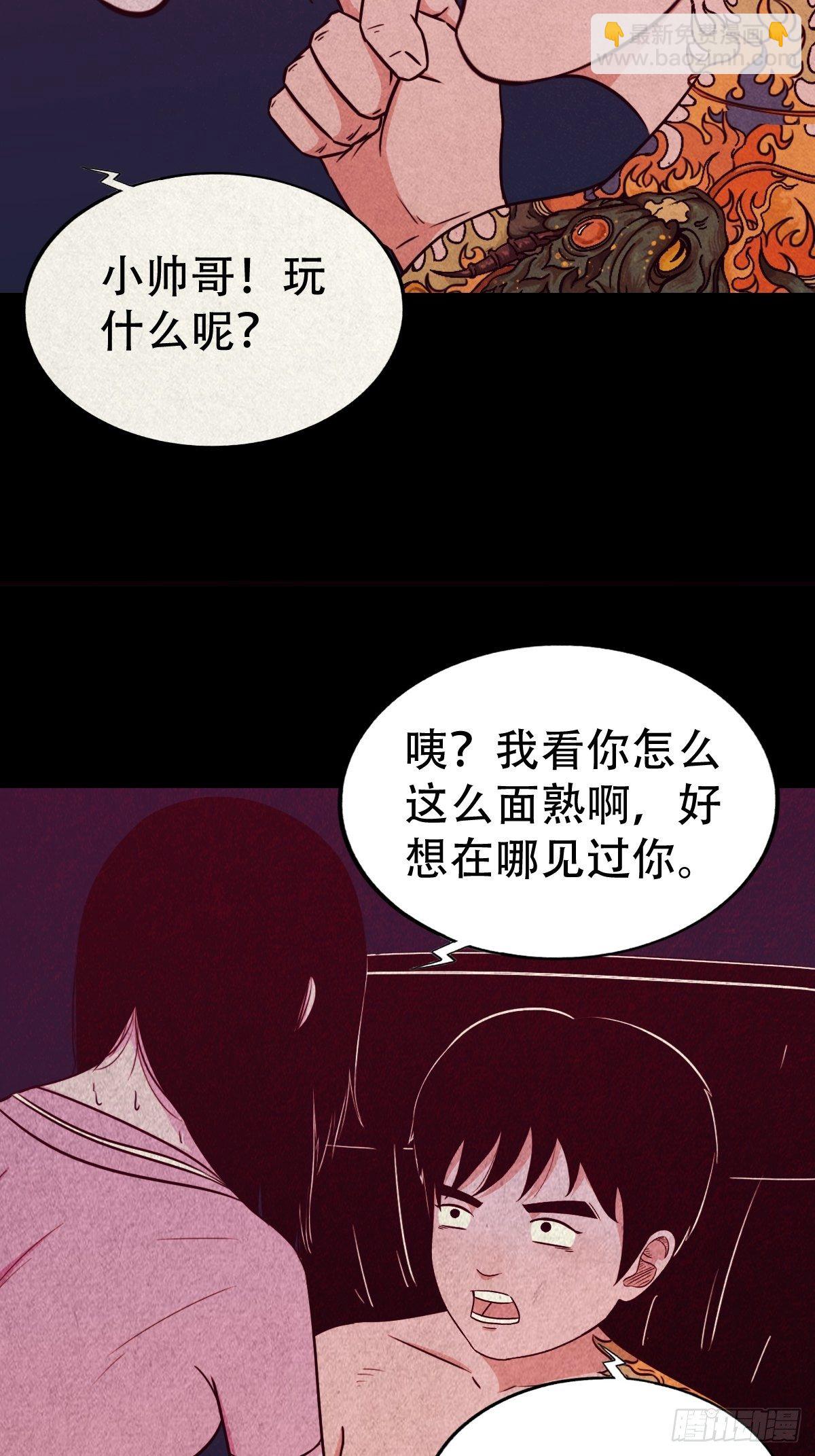 🍼斗厌神 握青皮（上） 第19页