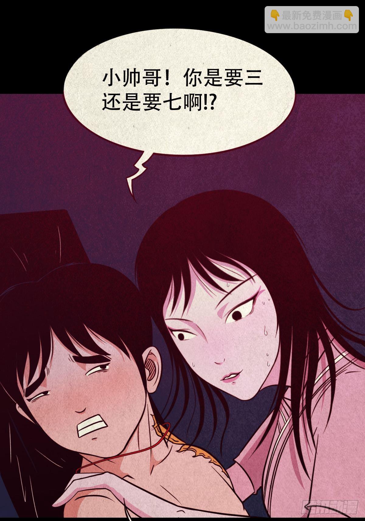 🍼斗厌神 握青皮（上） 第23页