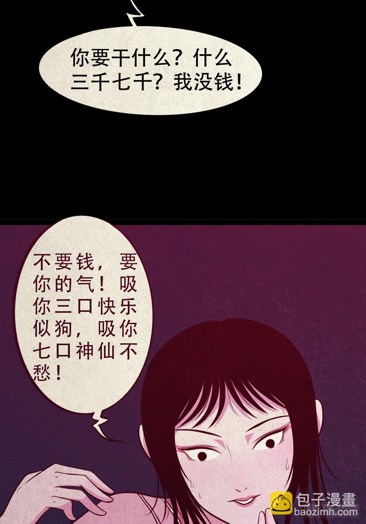🍼斗厌神 握青皮（上） 第24页