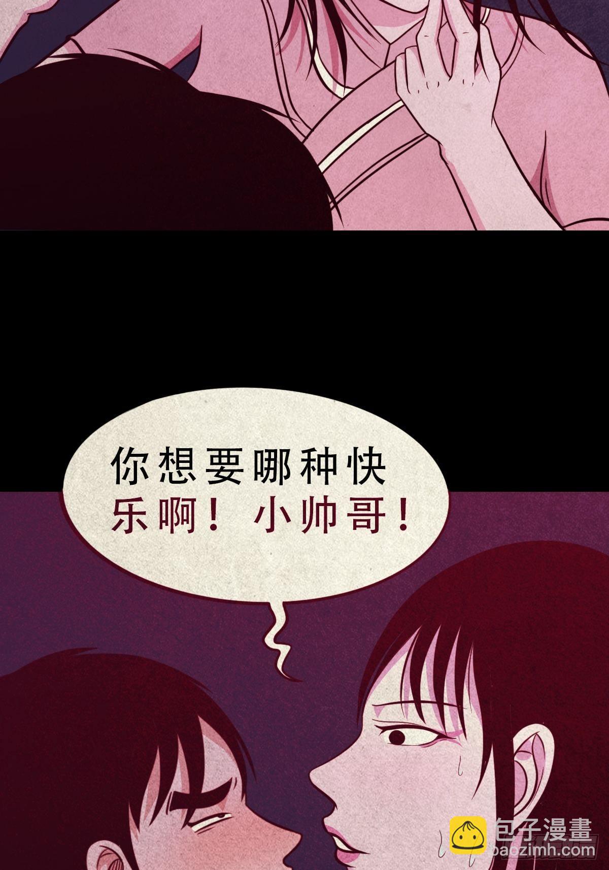 🍼斗厌神 握青皮（上） 第25页