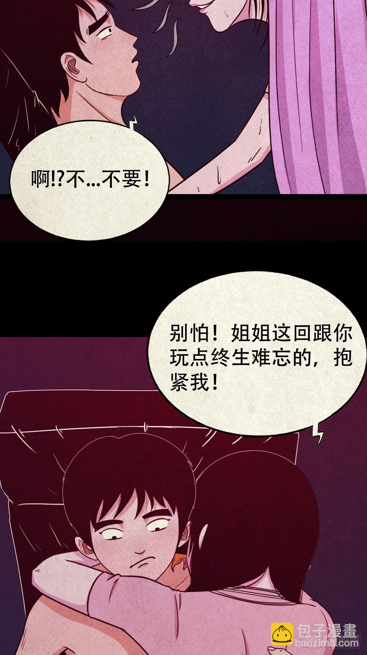 🍼斗厌神 握青皮（上） 第36页