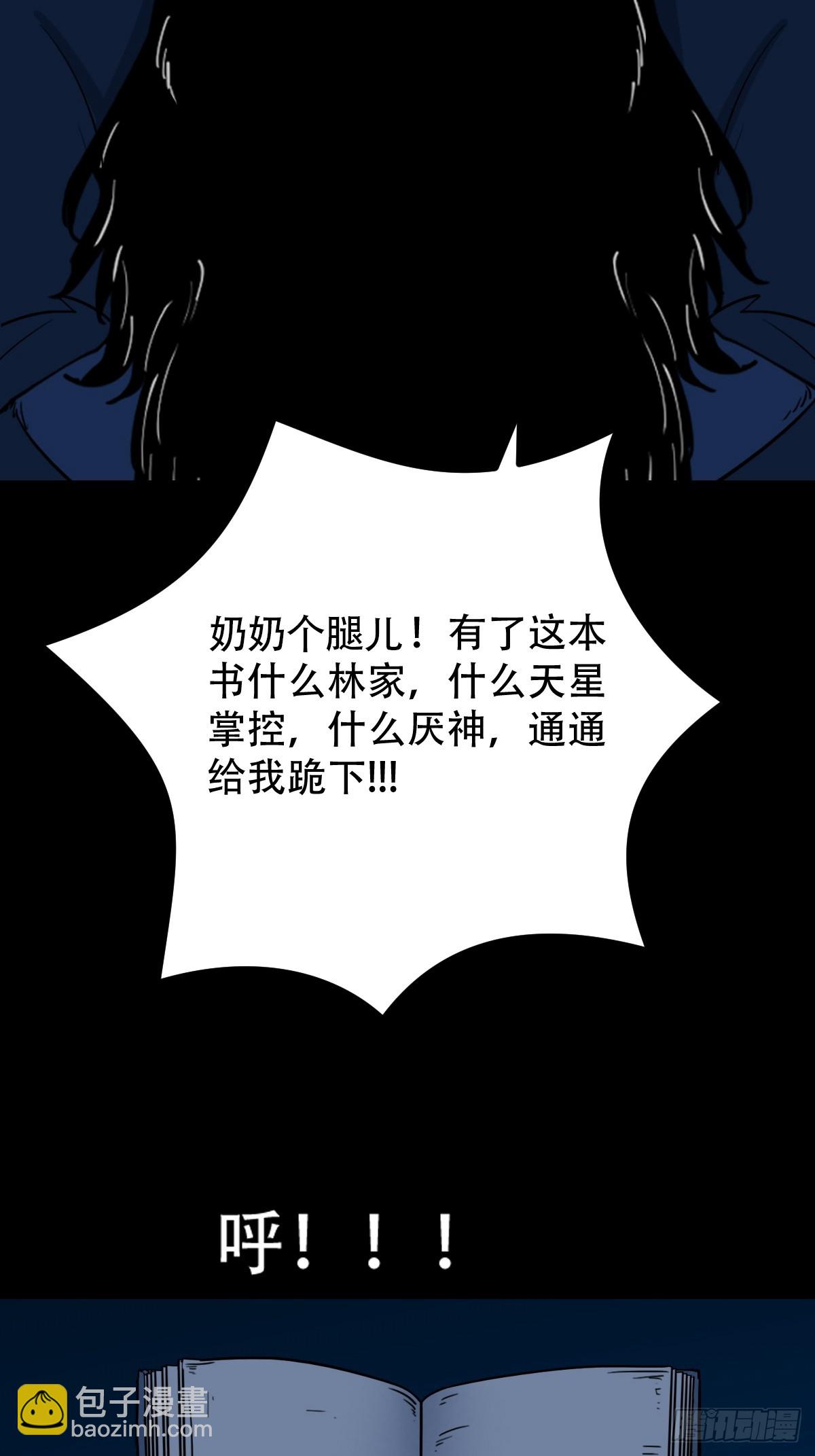 🍼斗厌神 散云龙 第11页