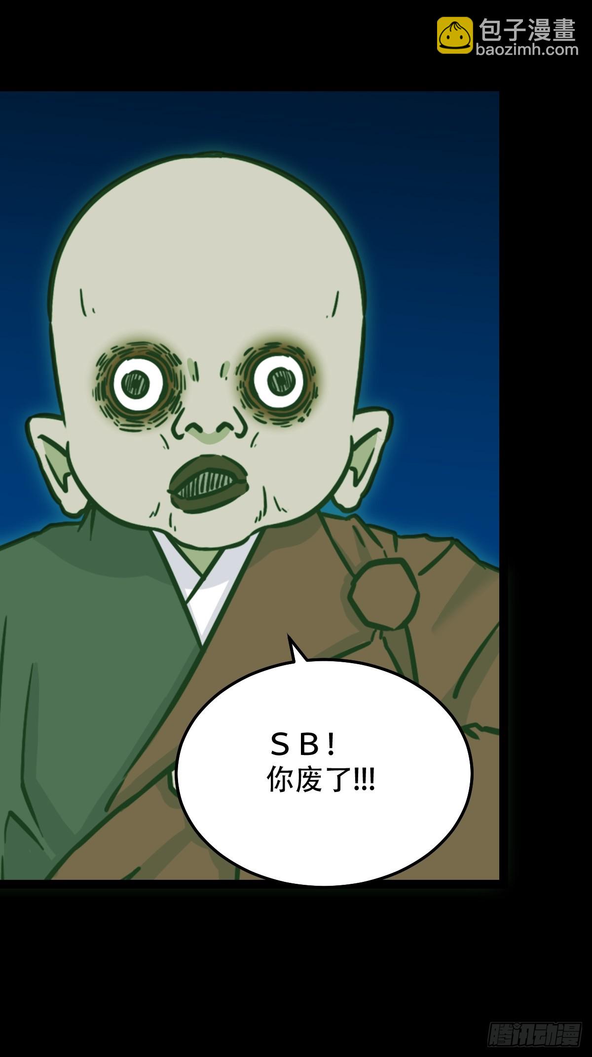 🍼斗厌神 散云龙 第14页
