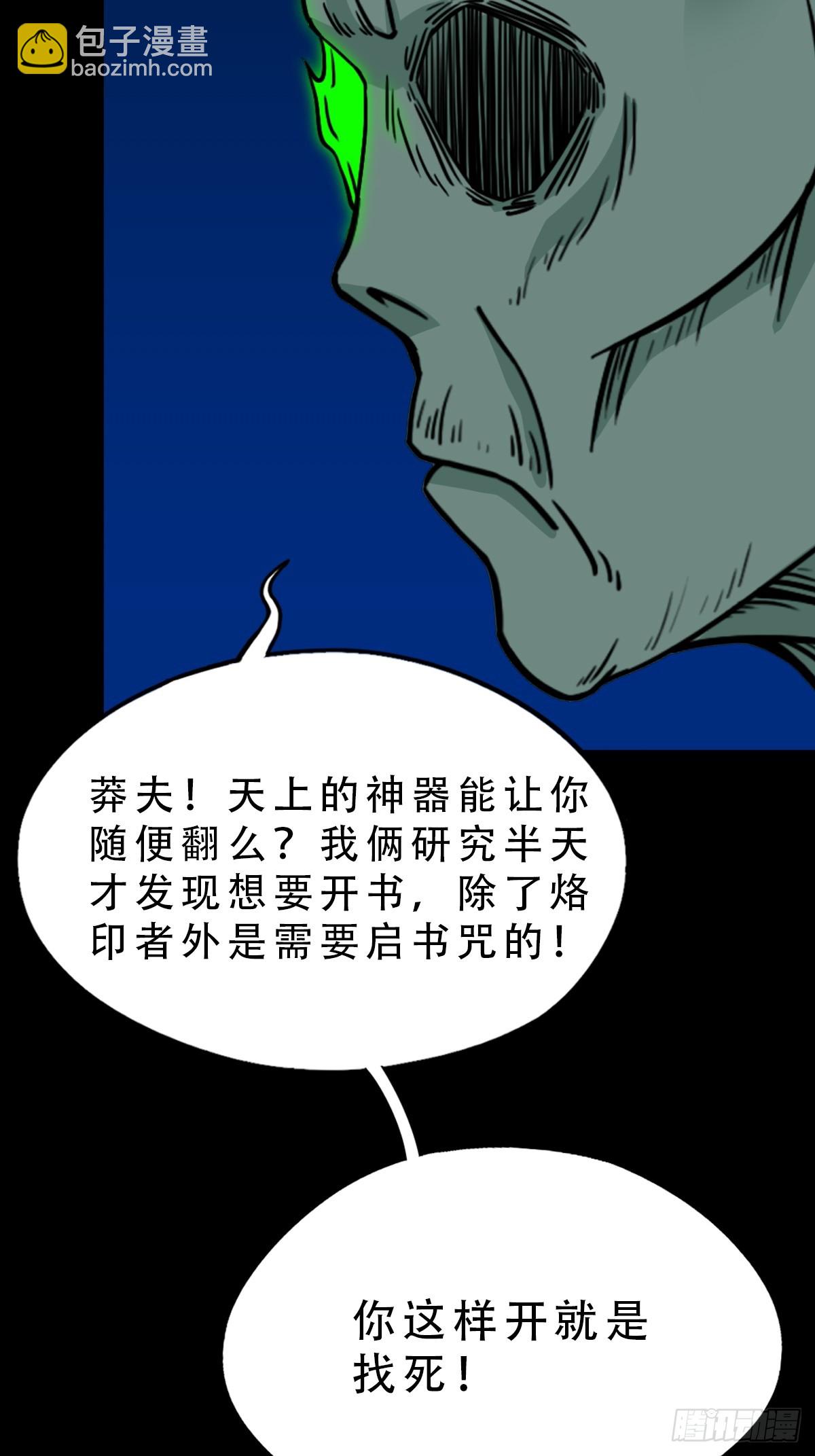 🍼斗厌神 散云龙 第19页