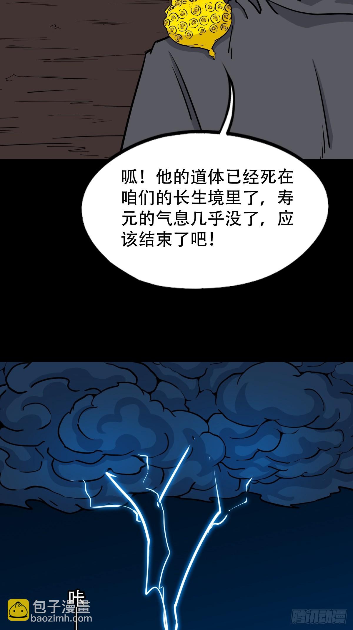 🍼斗厌神 散云龙 第25页