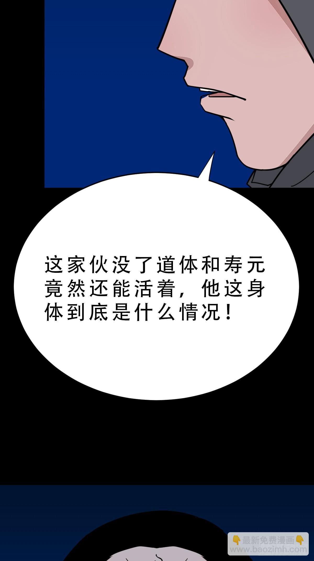 🍼斗厌神 散云龙 第31页