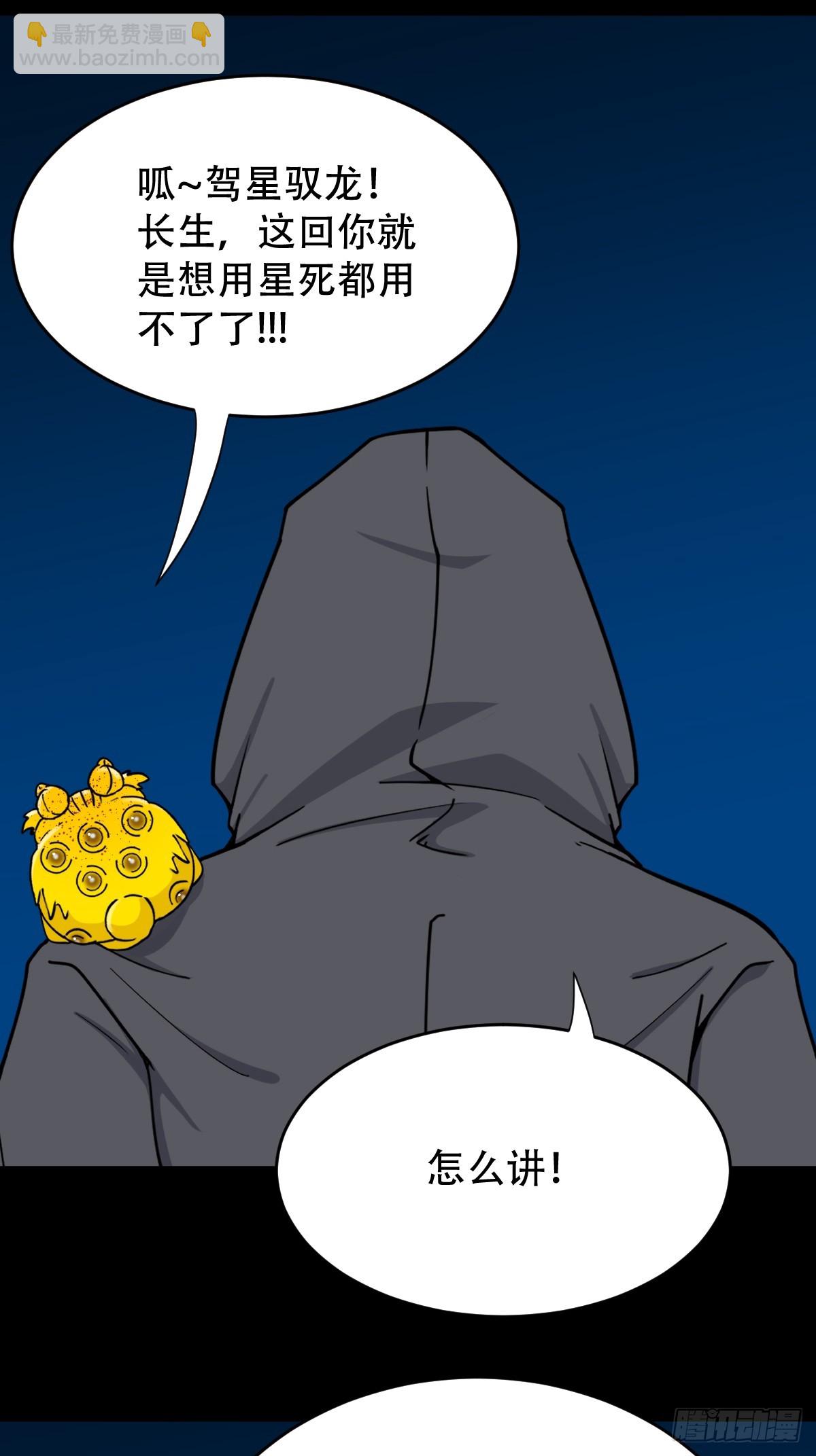 🍼斗厌神 散云龙 第48页