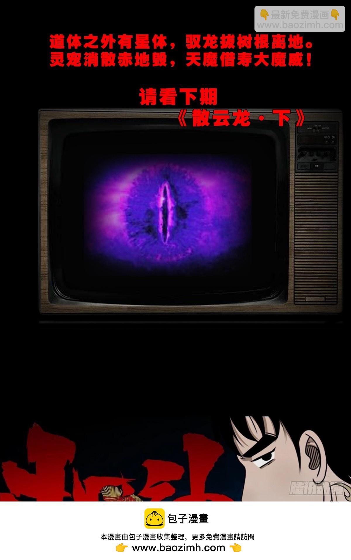 🍼斗厌神 散云龙 第50页