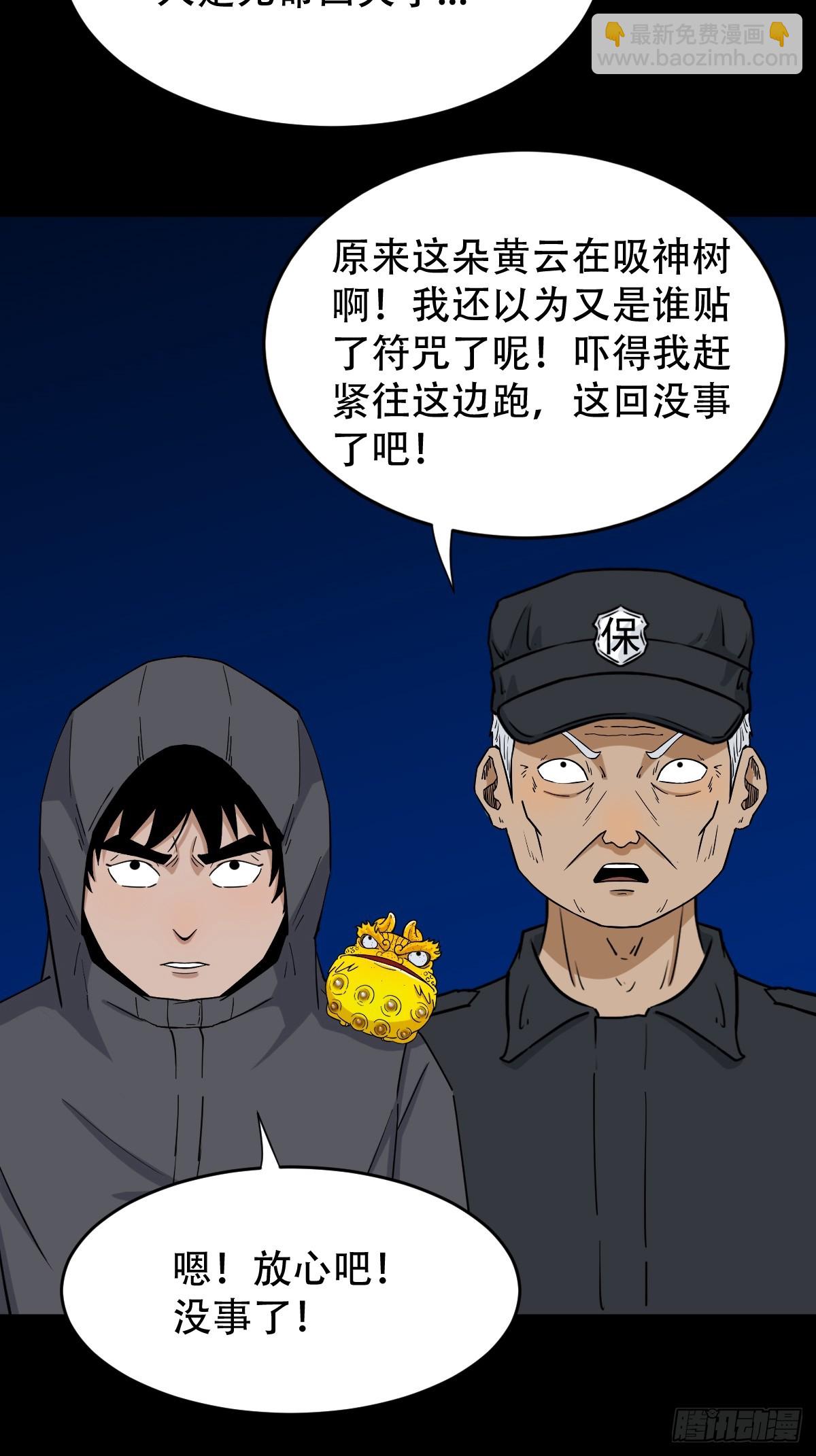 🍼斗厌神 天魔借寿 第23页