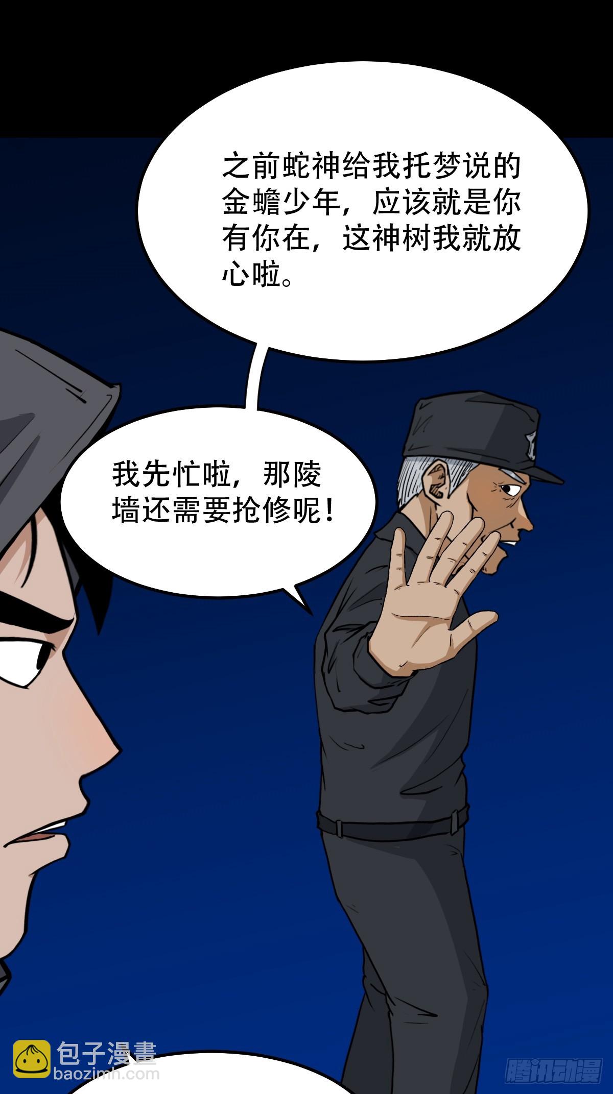🍼斗厌神 天魔借寿 第24页