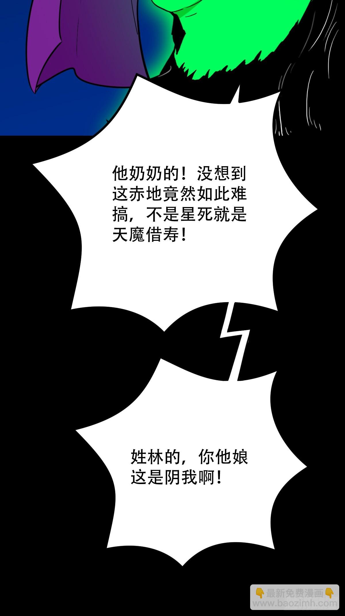 🍼斗厌神 天魔借寿 第34页