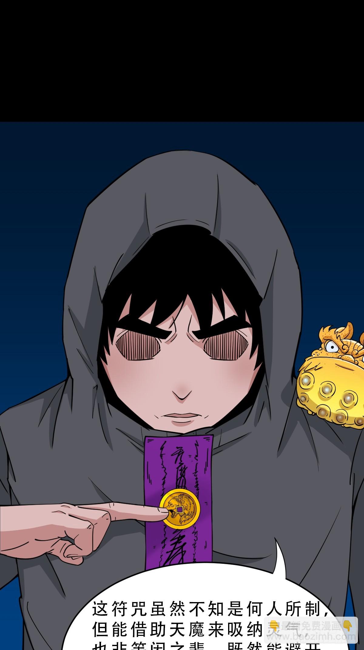 🍼斗厌神 天魔借寿 第4页
