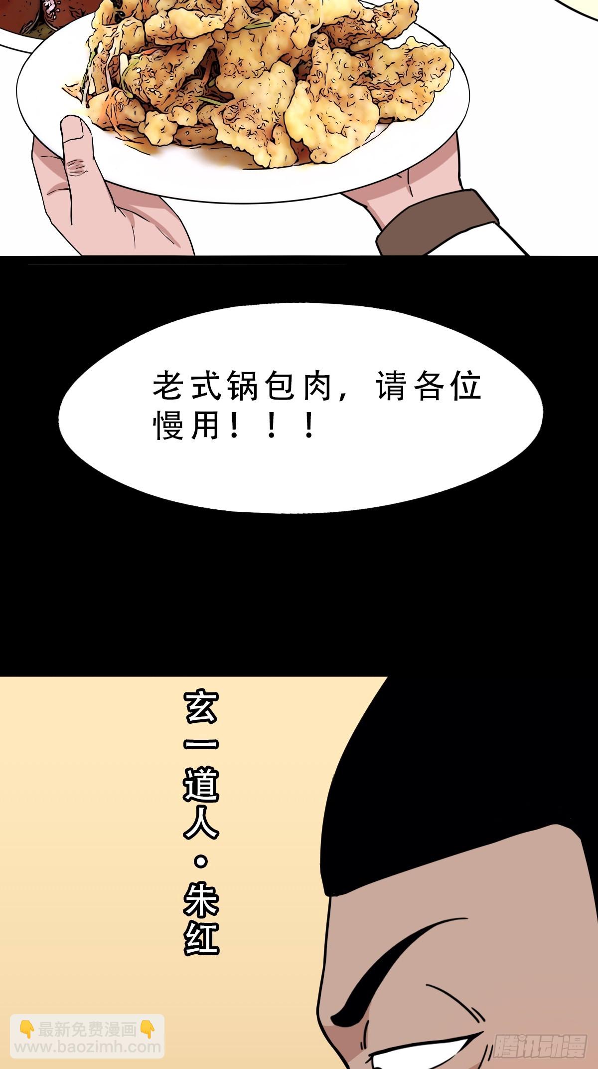 🍼斗厌神 天月大酒楼 第28页