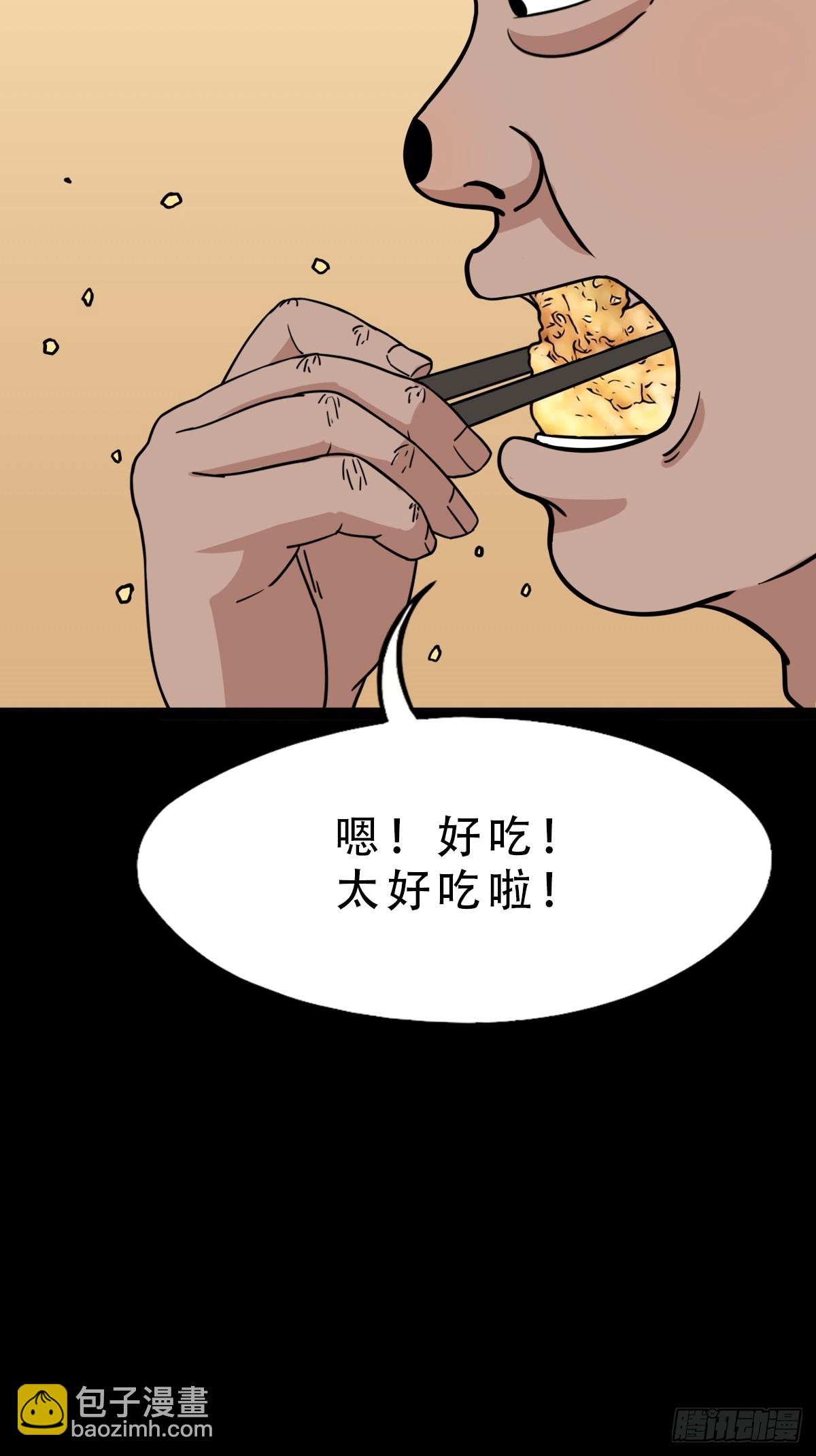 🍼斗厌神 天月大酒楼 第29页