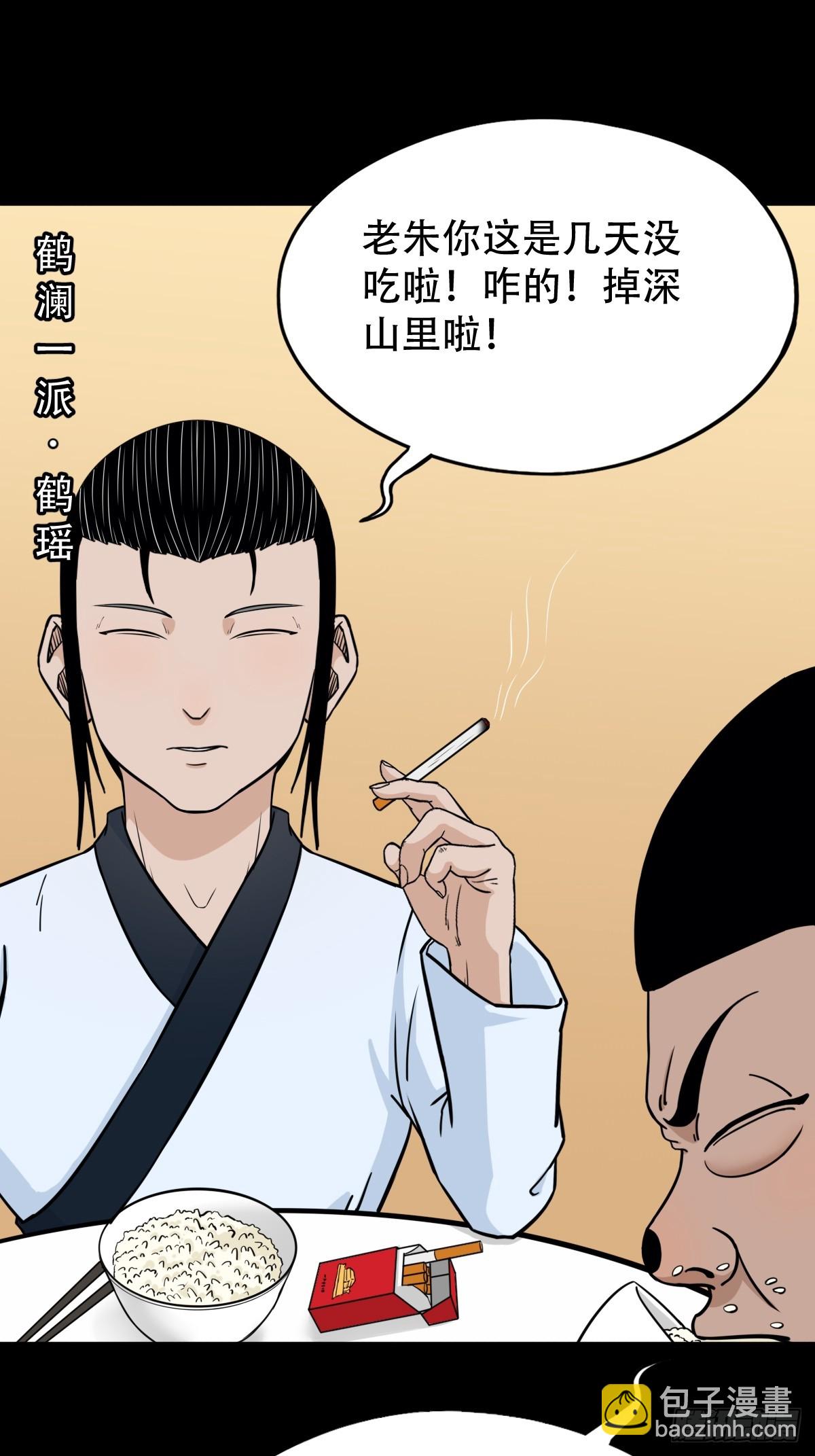 🍼斗厌神 天月大酒楼 第30页