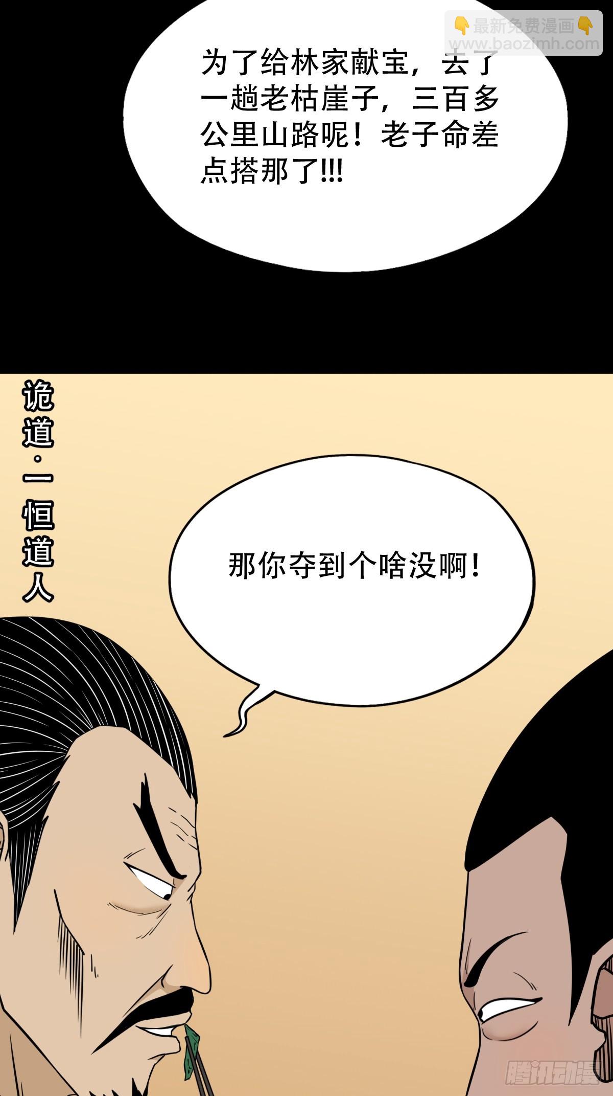 🍼斗厌神 天月大酒楼 第31页