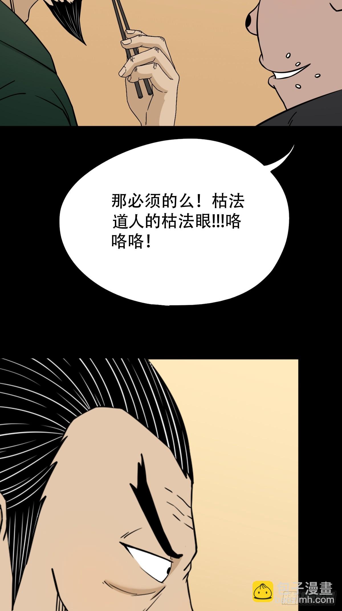 🍼斗厌神 天月大酒楼 第32页