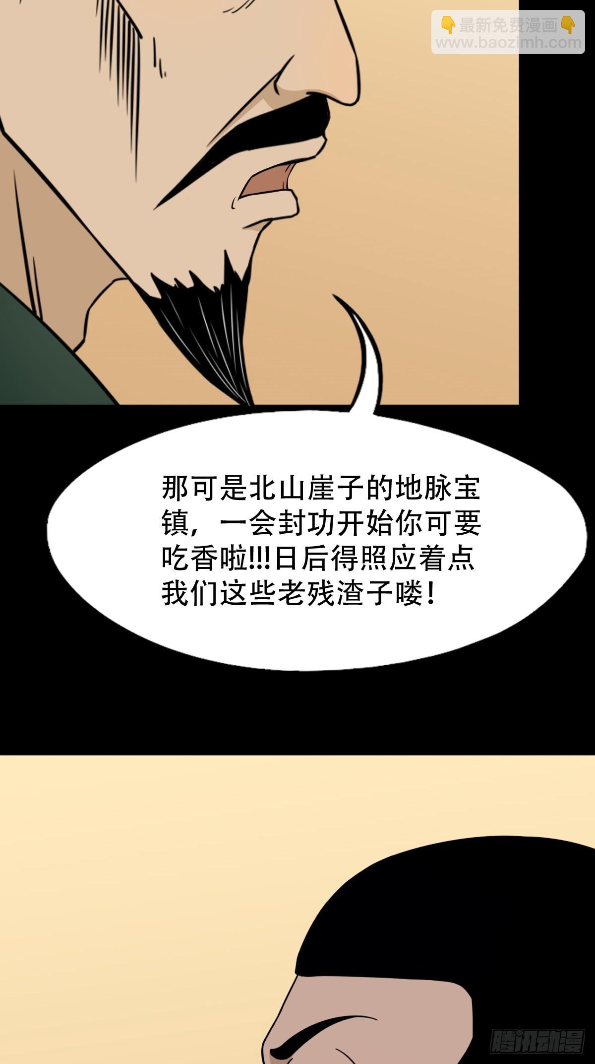 🍼斗厌神 天月大酒楼 第33页
