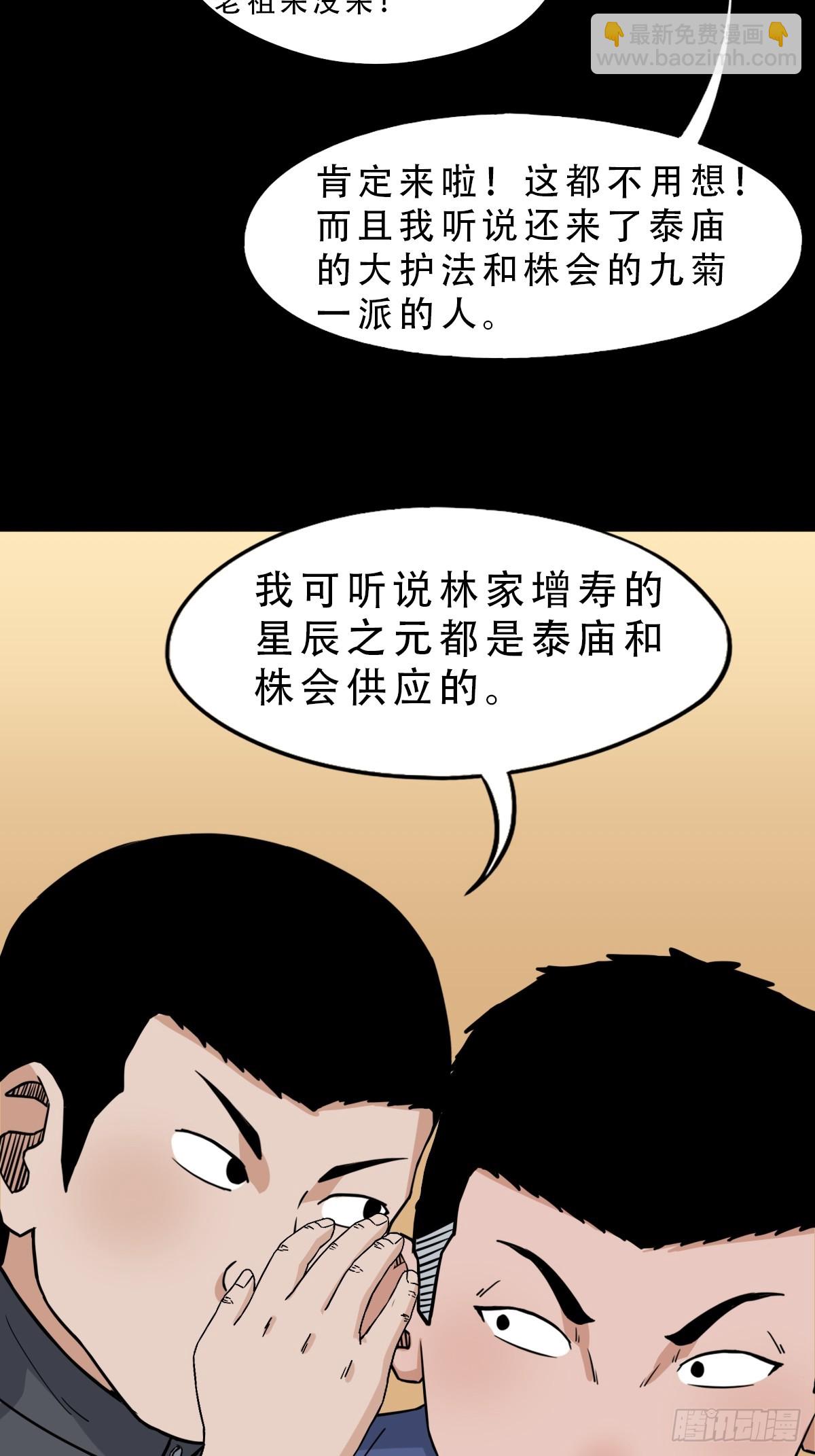 🍼斗厌神 天月大酒楼 第39页