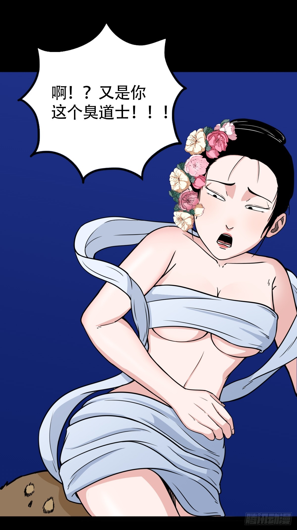 🍼斗厌神 山鬼图·下 第1页