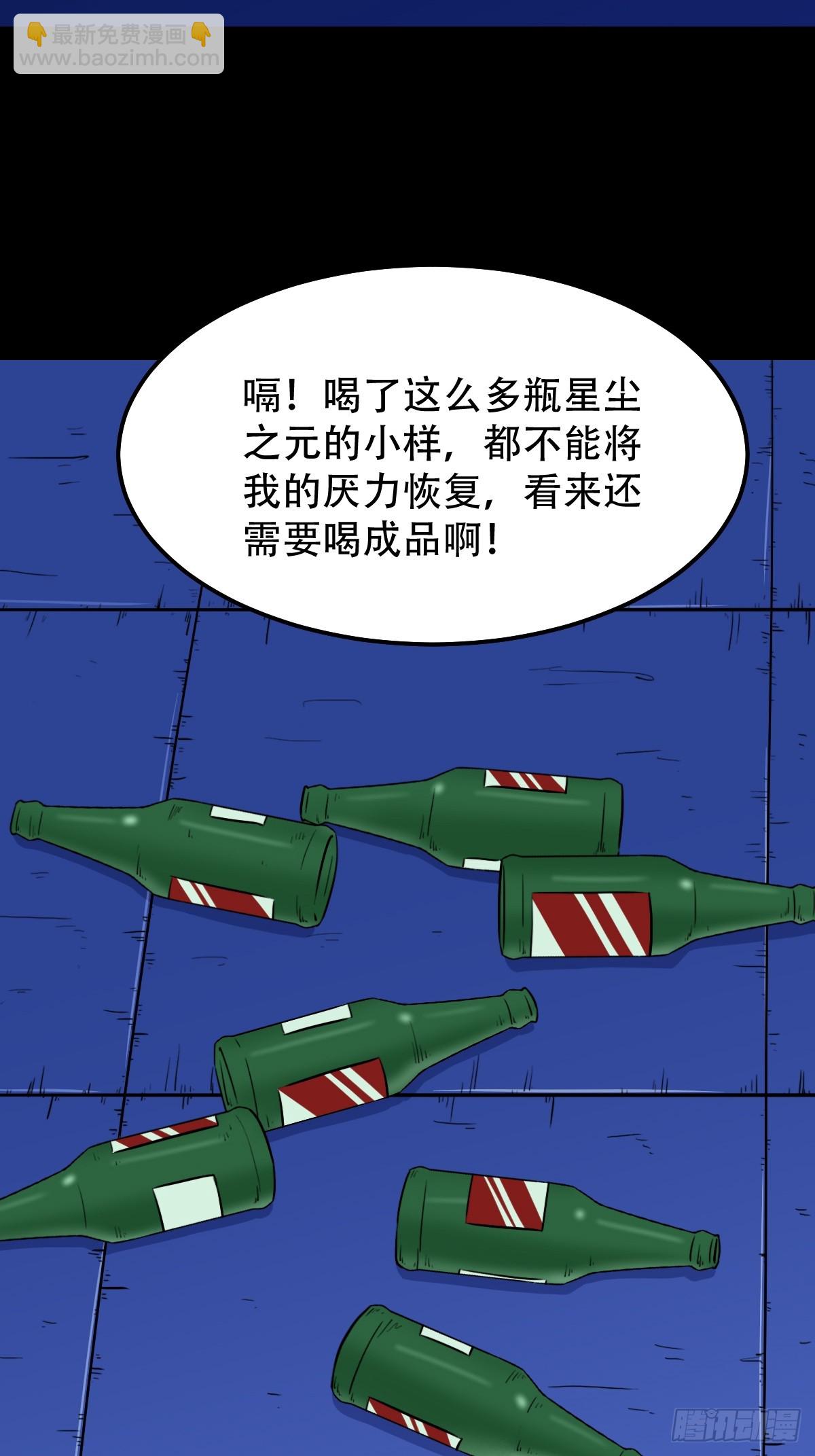 🍼斗厌神 山鬼图·下 第17页