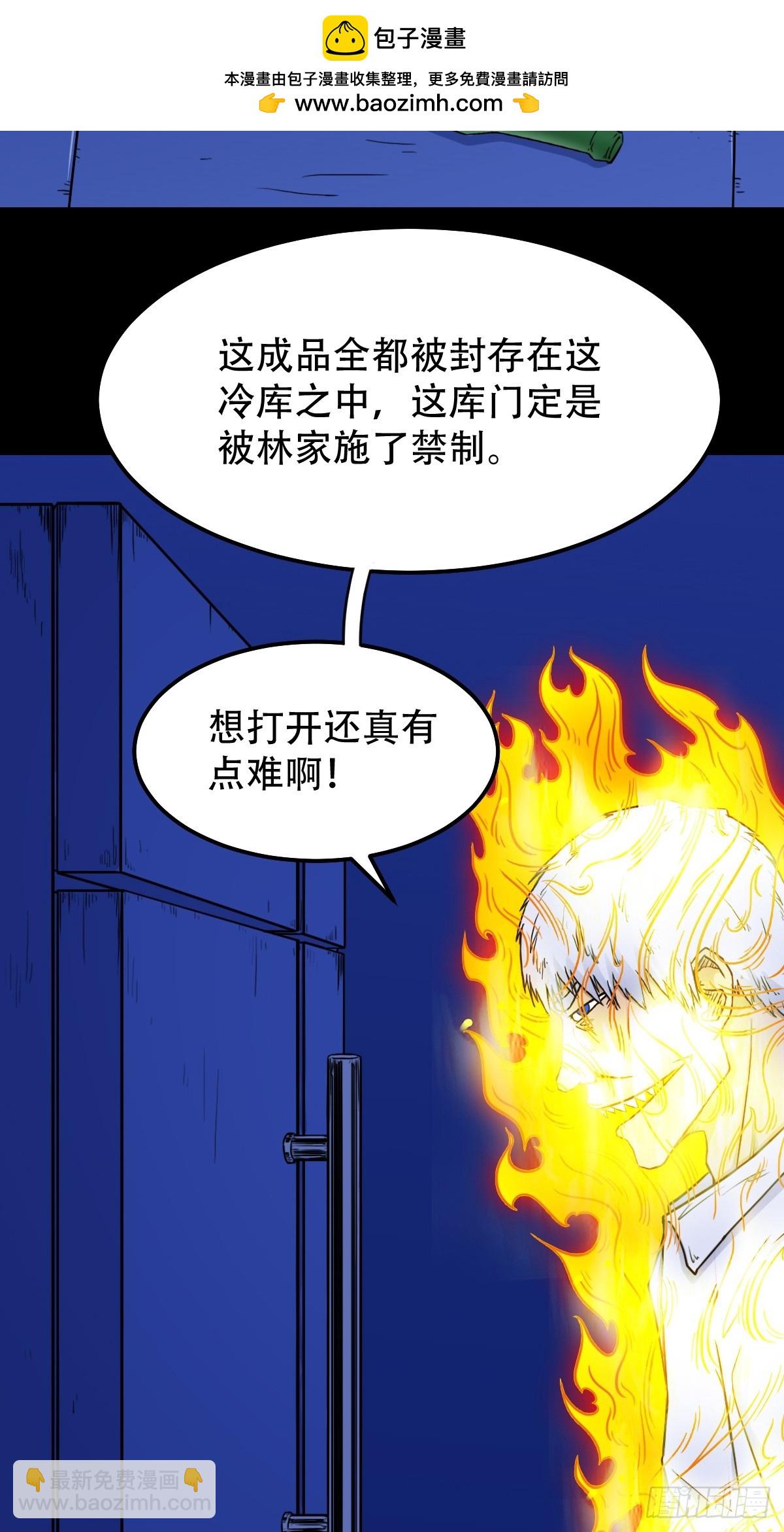 🍼斗厌神 山鬼图·下 第18页