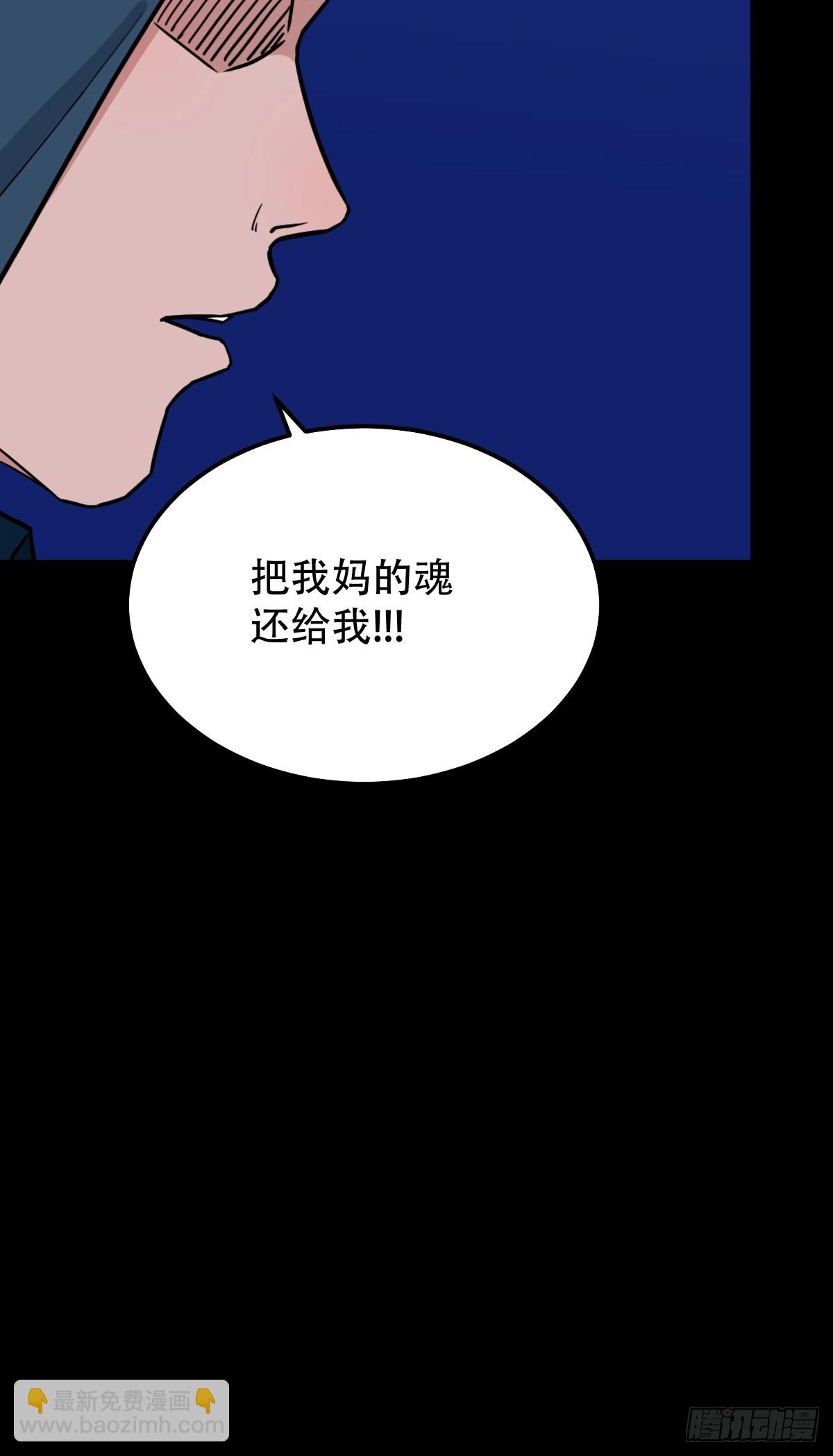 🍼斗厌神 山鬼图·下 第21页