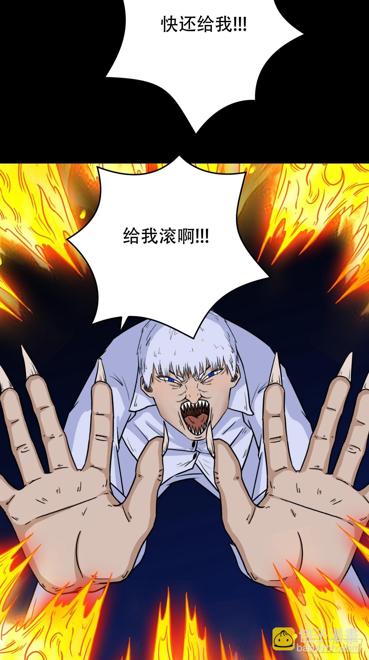 🍼斗厌神 山鬼图·下 第23页