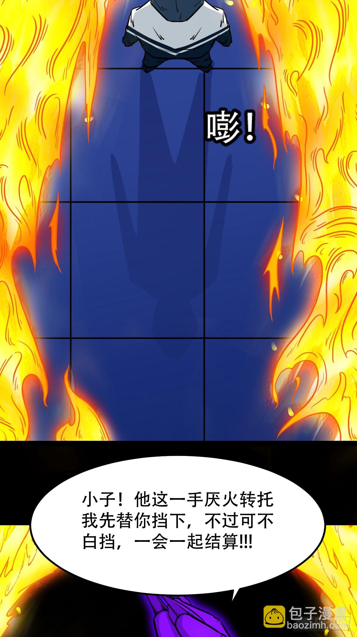 🍼斗厌神 山鬼图·下 第26页