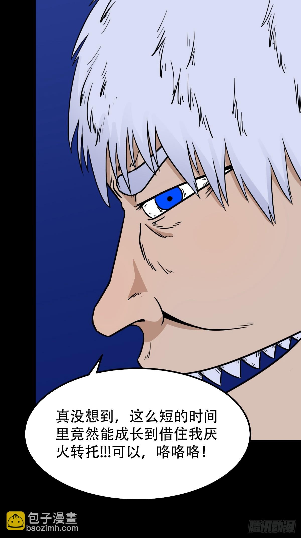 🍼斗厌神 山鬼图·下 第28页