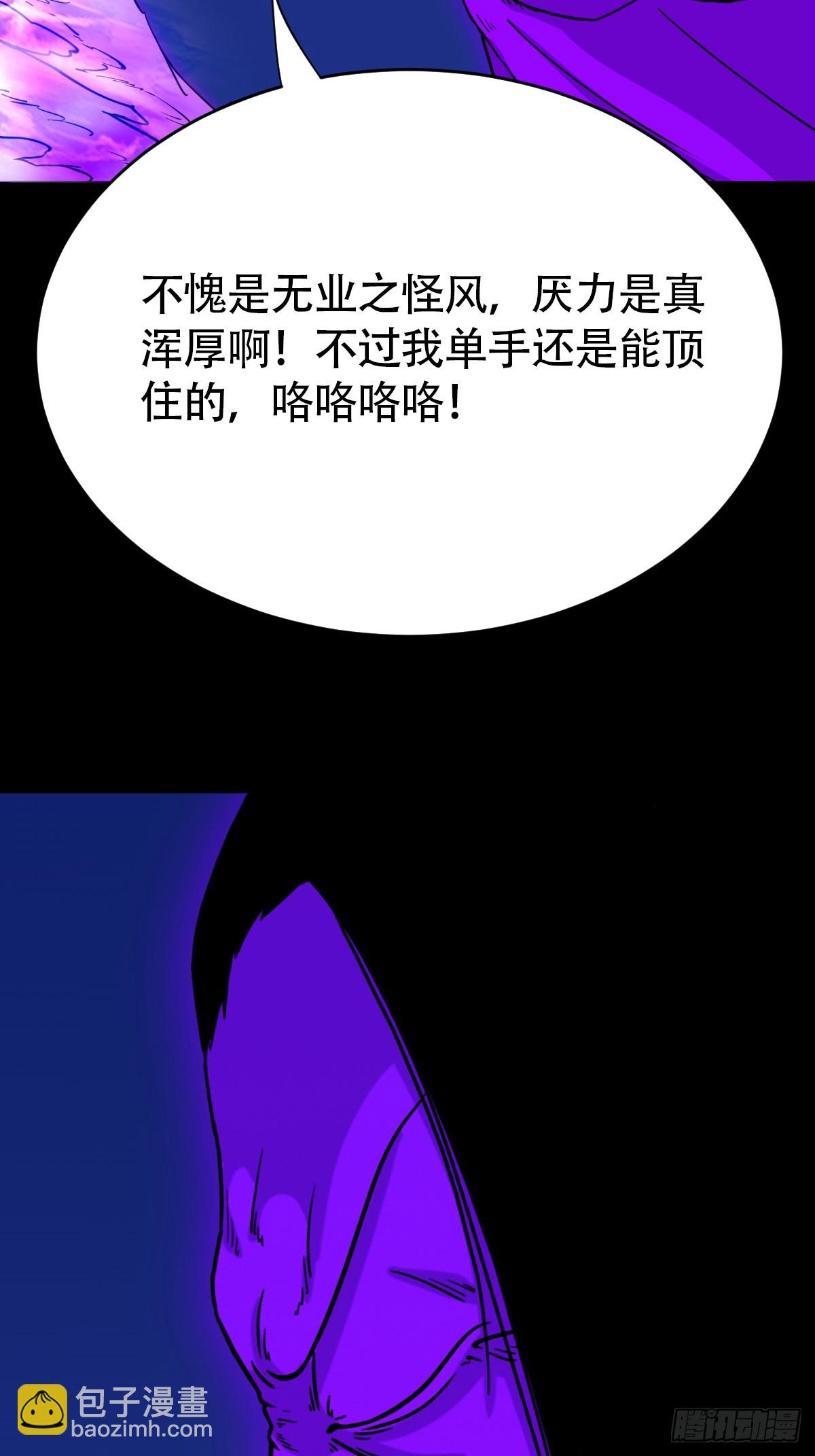 🍼斗厌神 山鬼图·下 第31页
