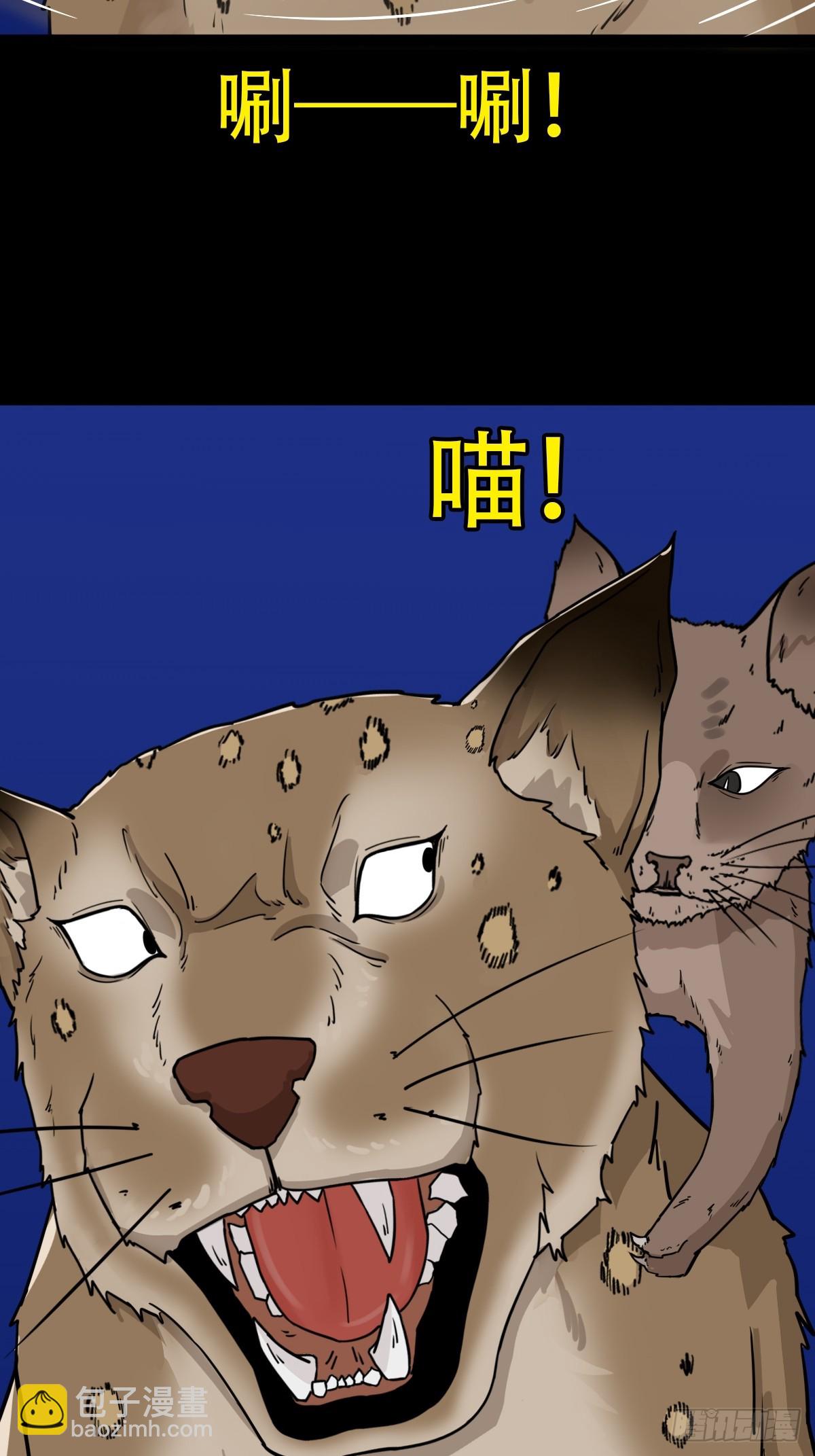 🍼斗厌神 山鬼图·下 第4页