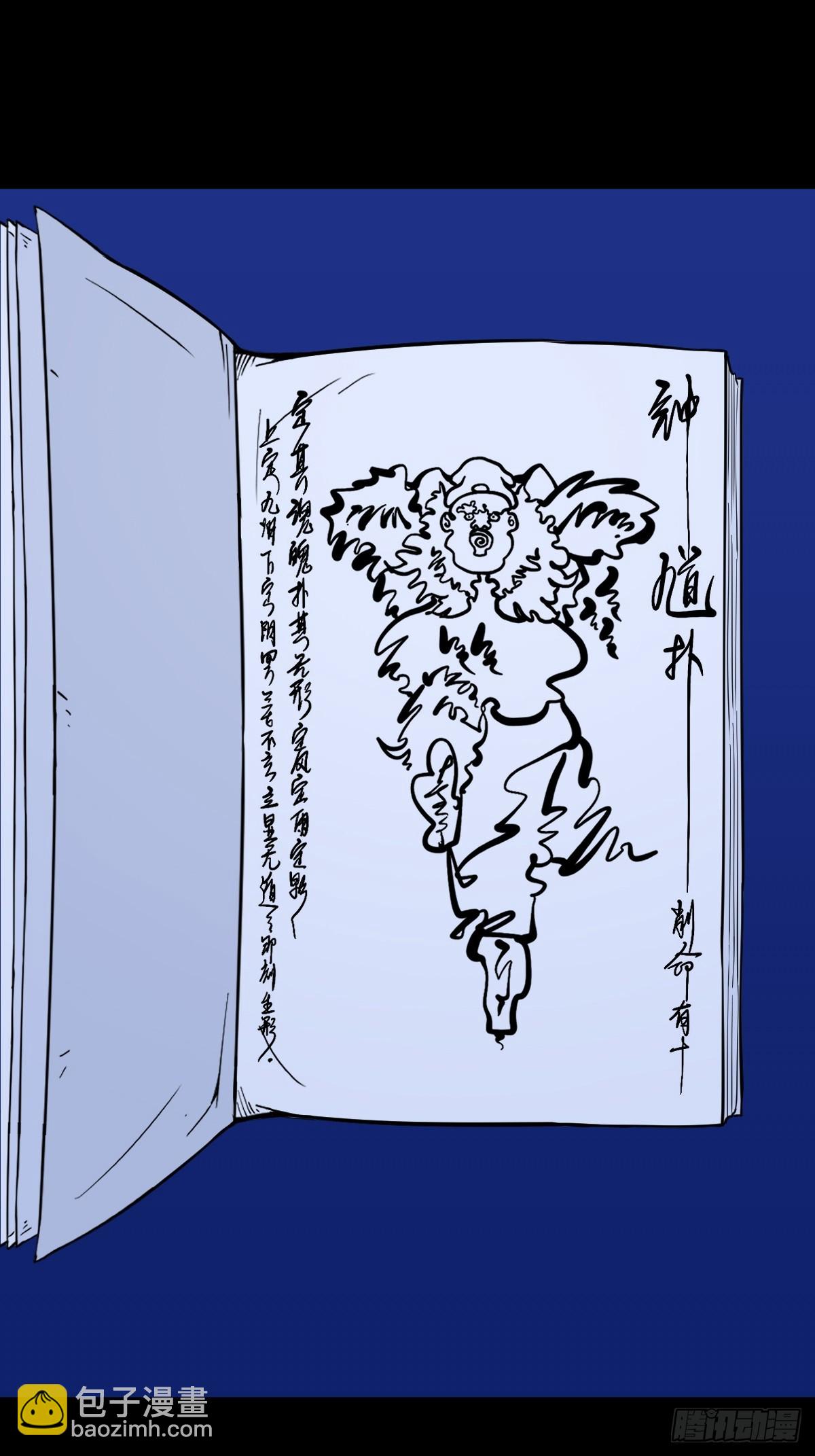 🍼斗厌神 山鬼图·下 第43页