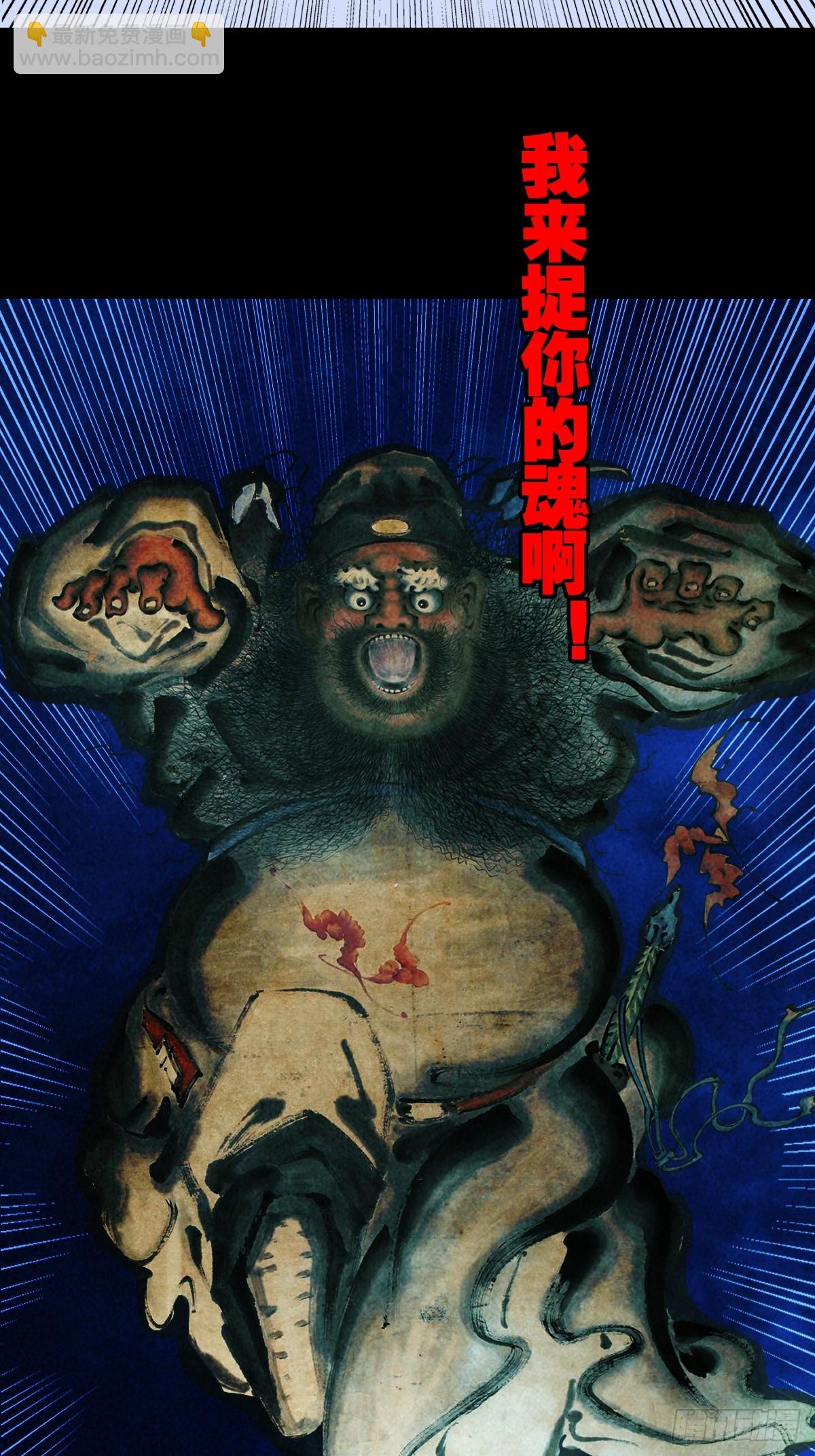 🍼斗厌神 山鬼图·下 第46页