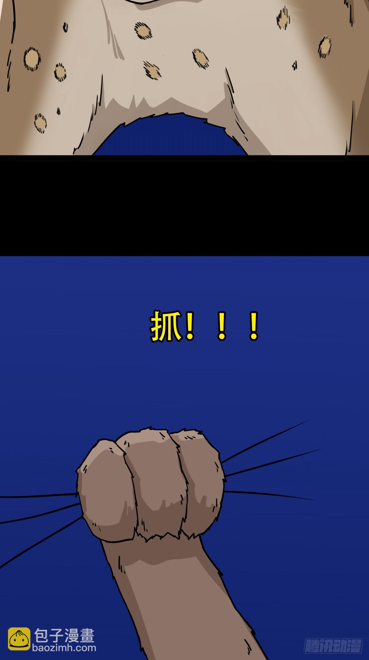 🍼斗厌神 山鬼图·下 第5页