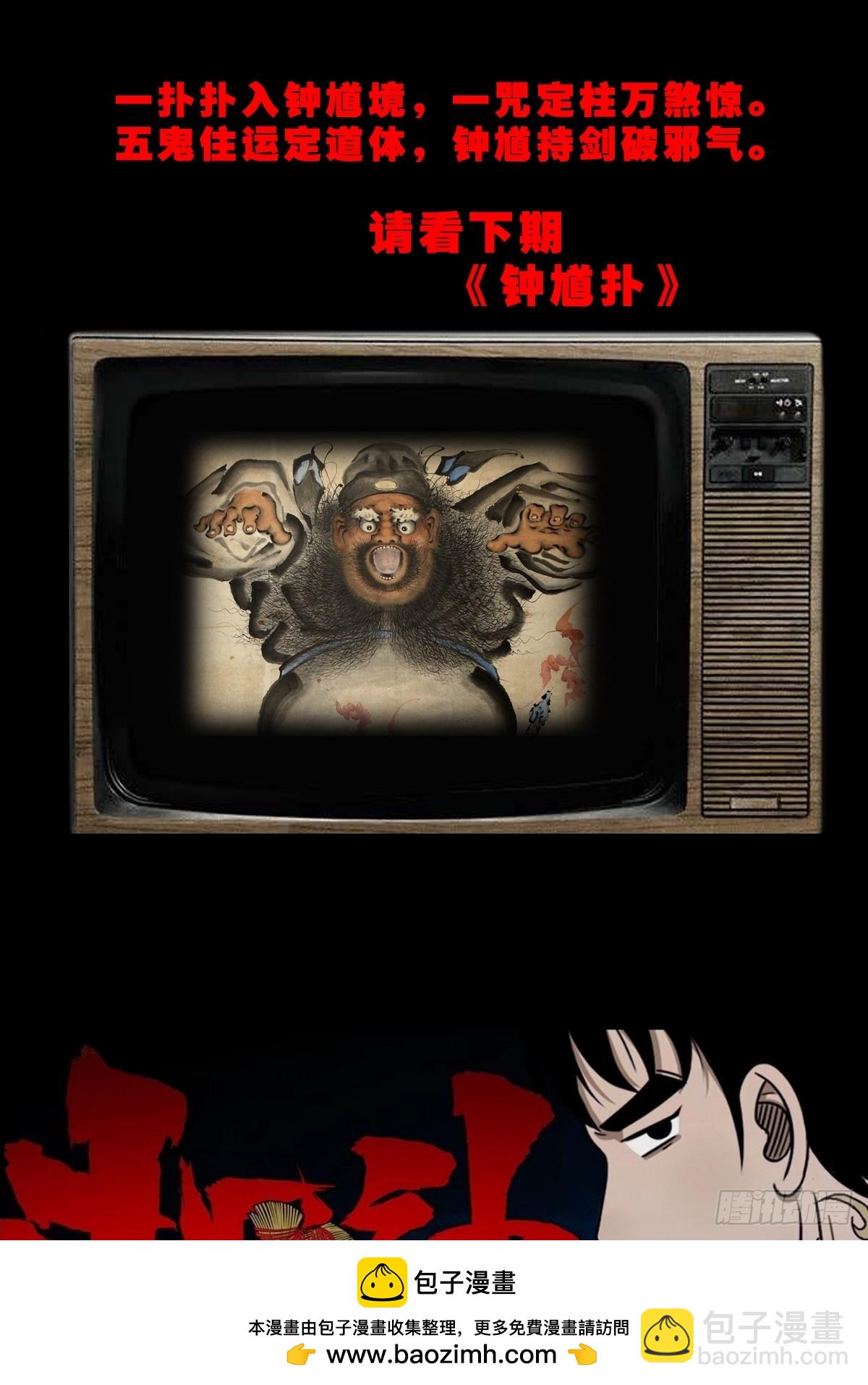 🍼斗厌神 山鬼图·下 第50页