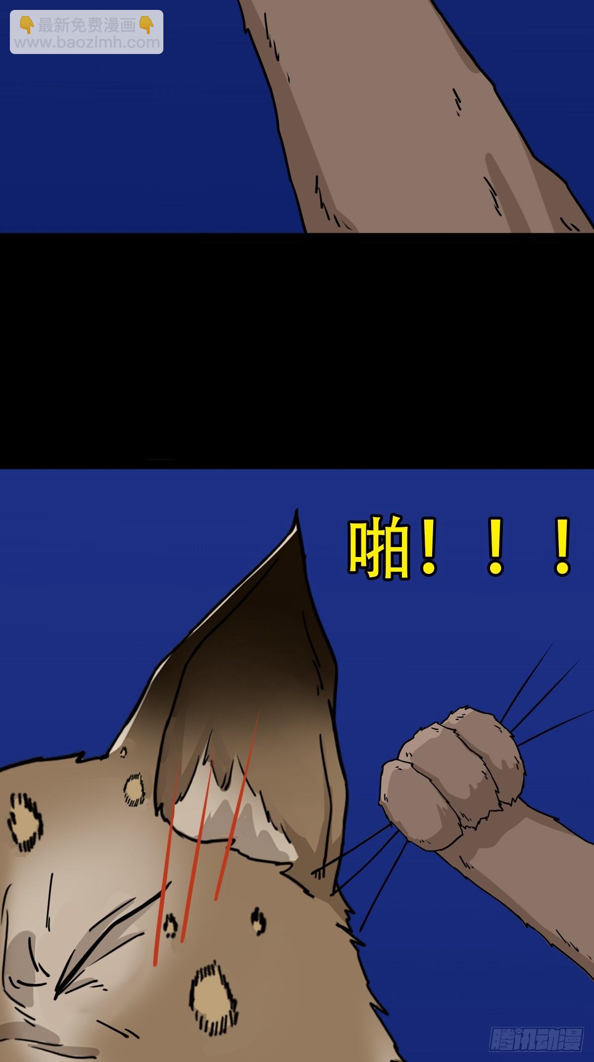 🍼斗厌神 山鬼图·下 第6页