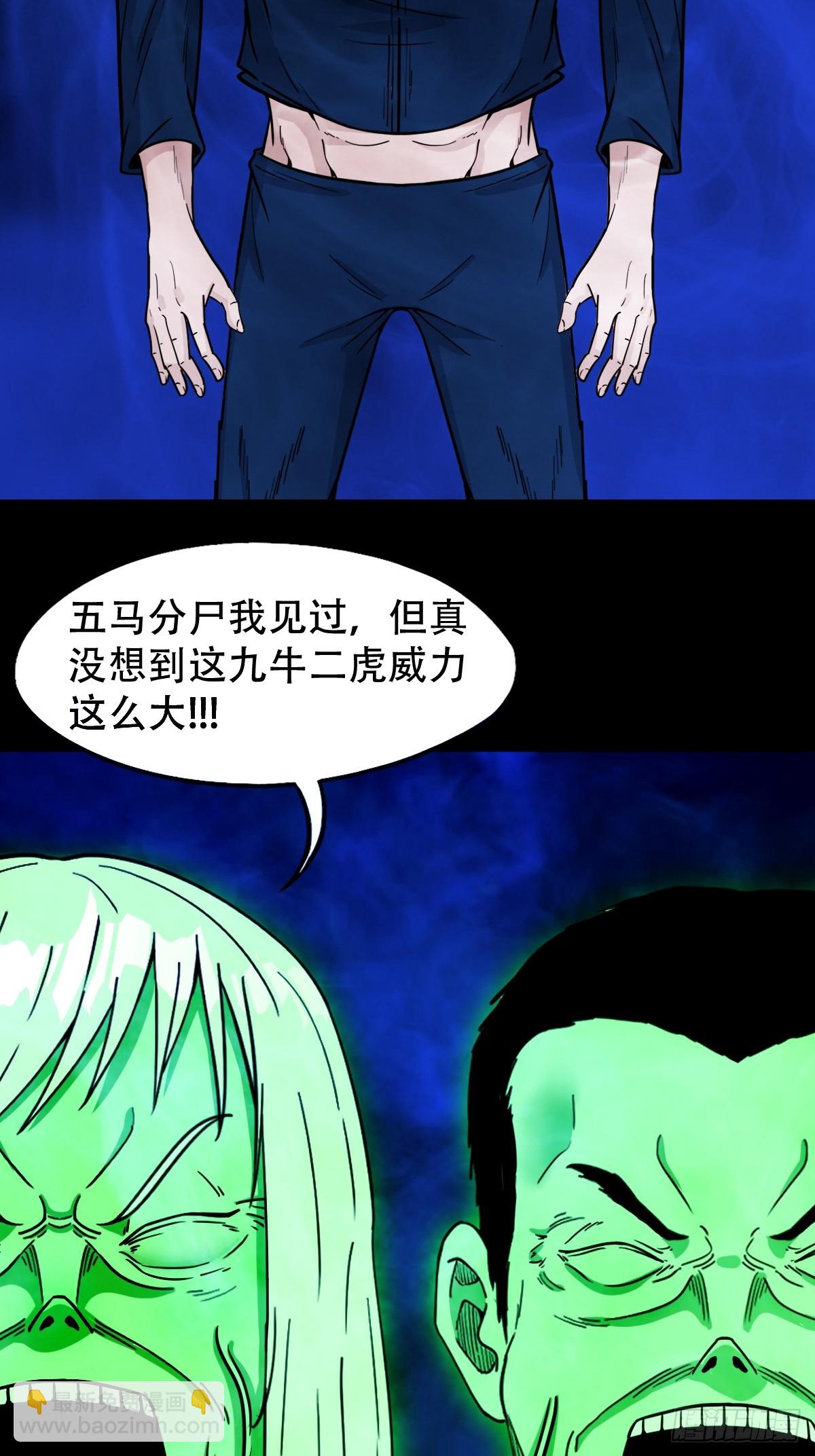 🍼斗厌神 九牛二虎·下 第19页