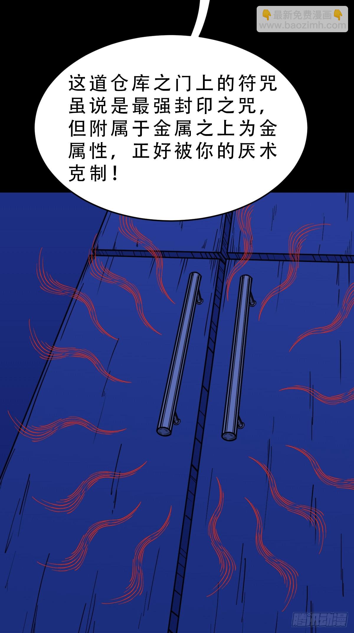 🍼斗厌神 九牛二虎·下 第37页