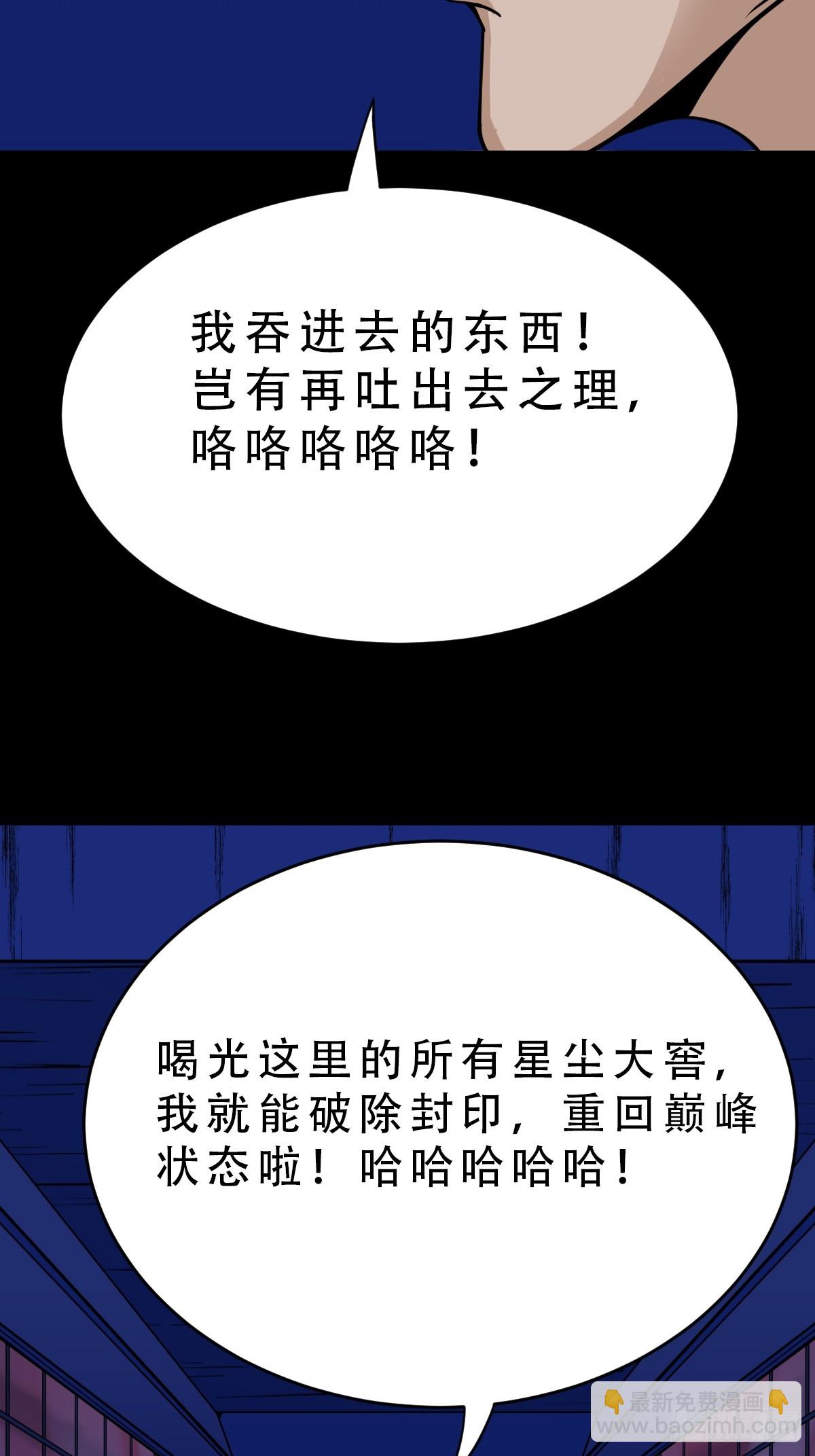 🍼斗厌神 九牛二虎·下 第40页