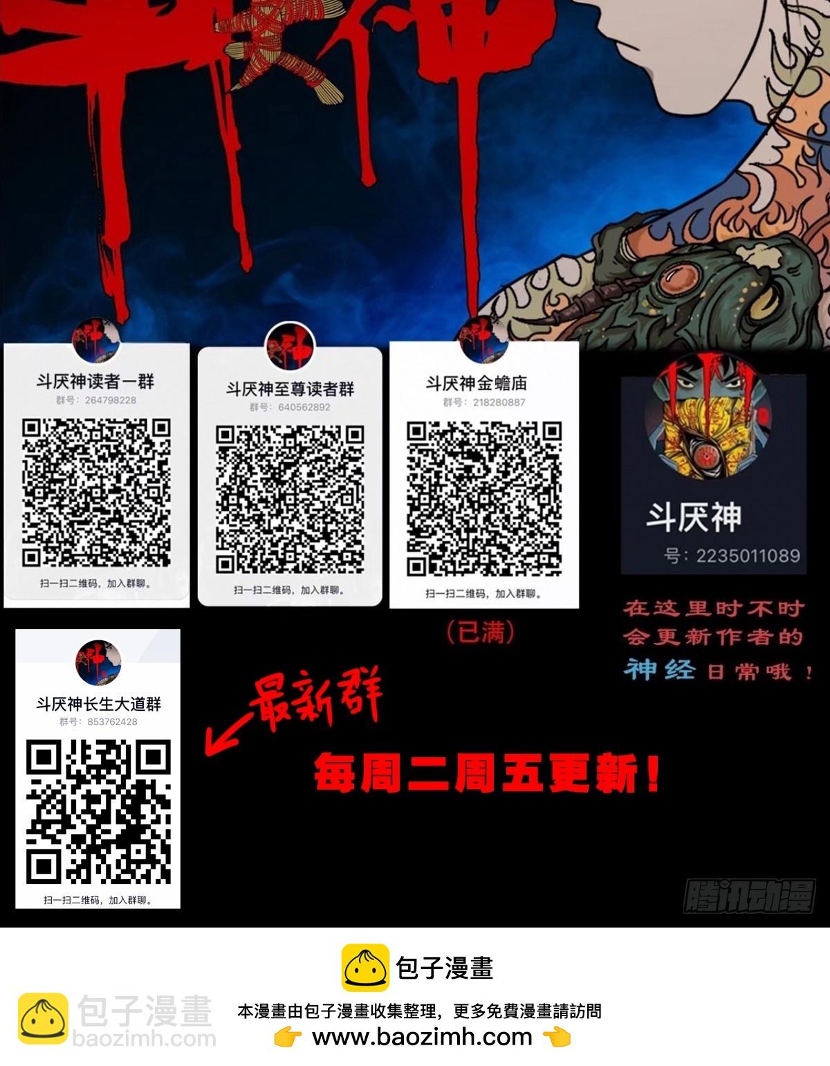 🍼斗厌神 九牛二虎·下 第50页
