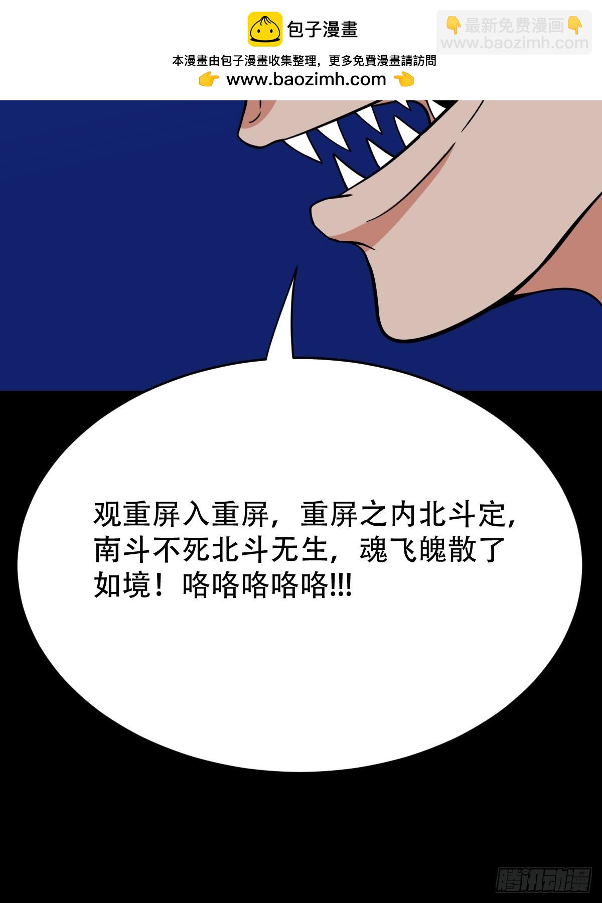 🍼斗厌神 重屏绘棋·下 第2页