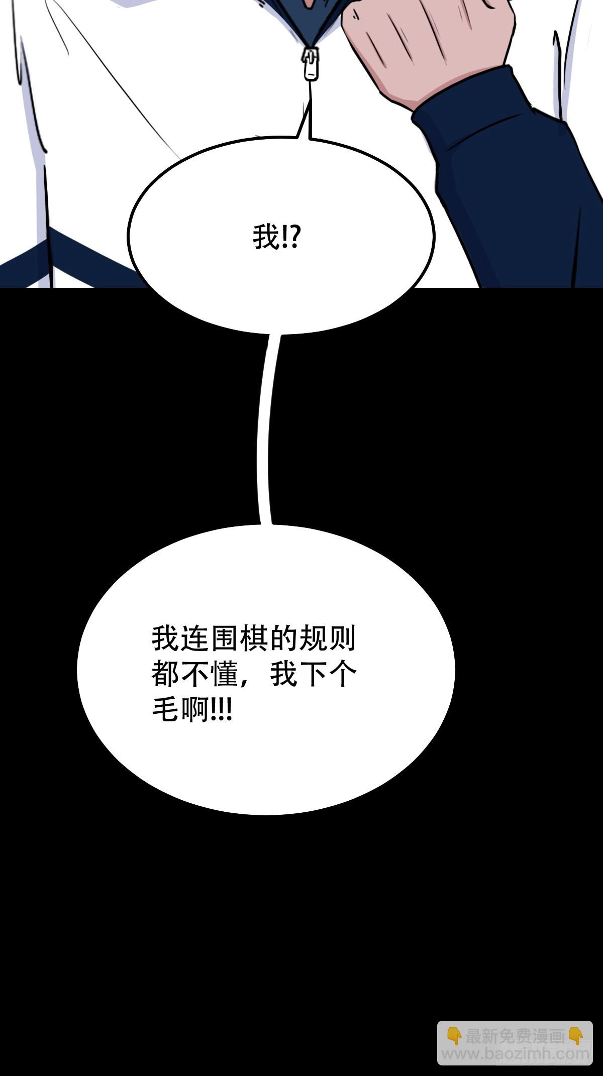 🍼斗厌神 重屏绘棋·下 第25页