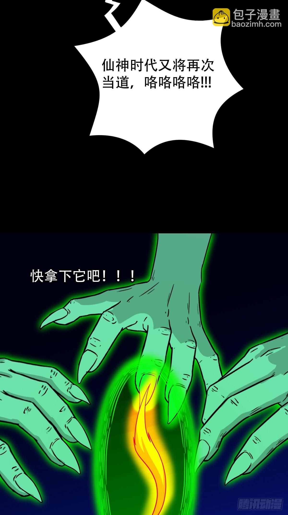 🍼斗厌神 归隐山 第33页