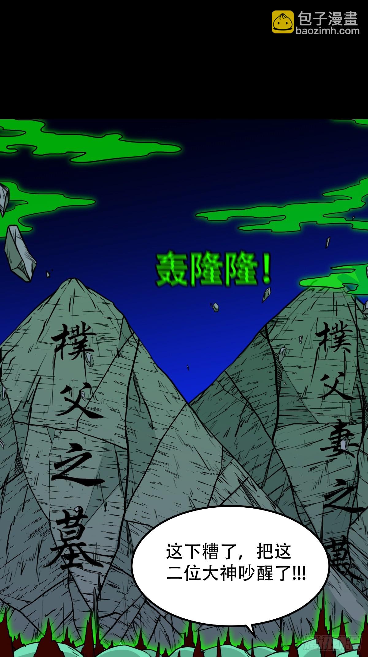 🍼斗厌神 归隐山 第36页
