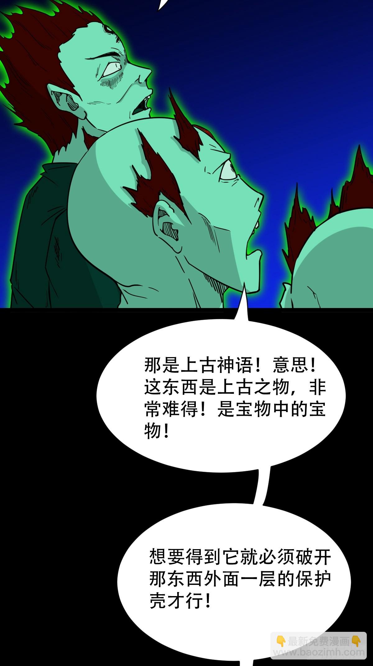 🍼斗厌神 归隐山 第48页