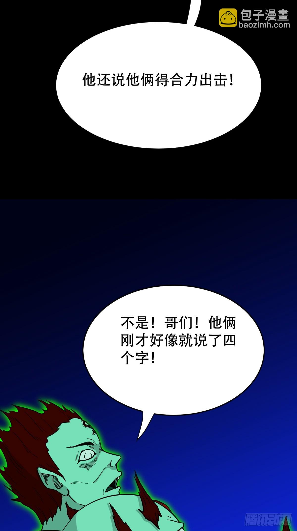 🍼斗厌神 归隐山 第49页