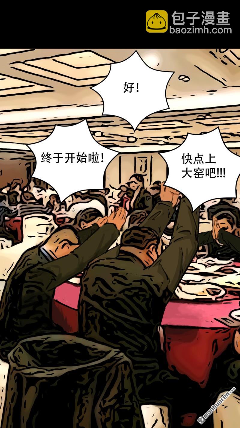 🍼斗厌神 第316回 噬元虫 第11页