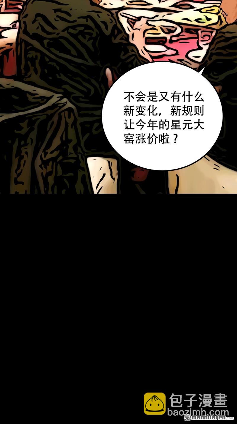 🍼斗厌神 第316回 噬元虫 第14页