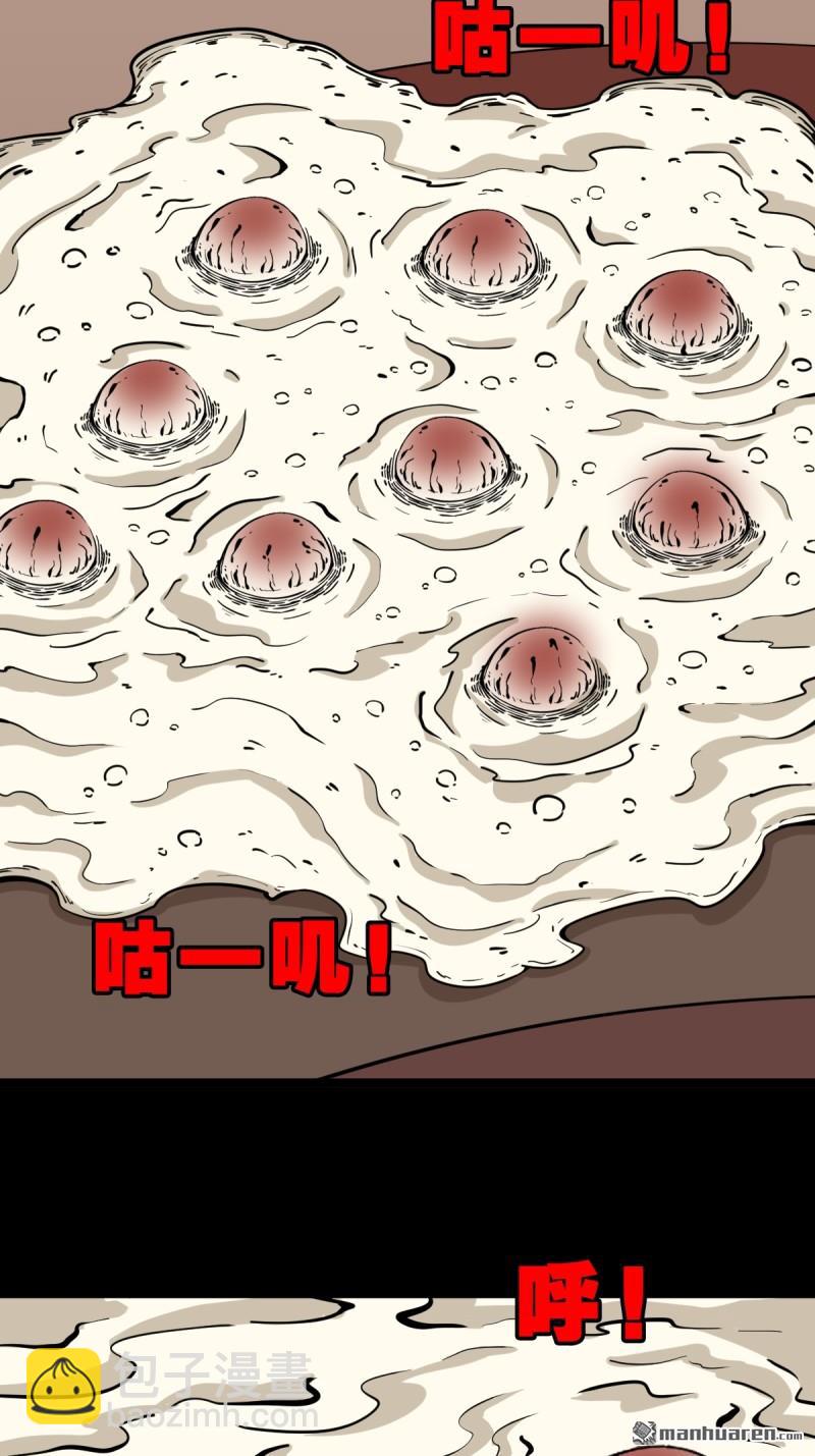 🍼斗厌神 第316回 噬元虫 第17页